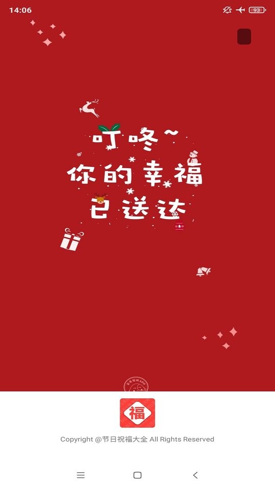 节日祝福大全手机版截图1
