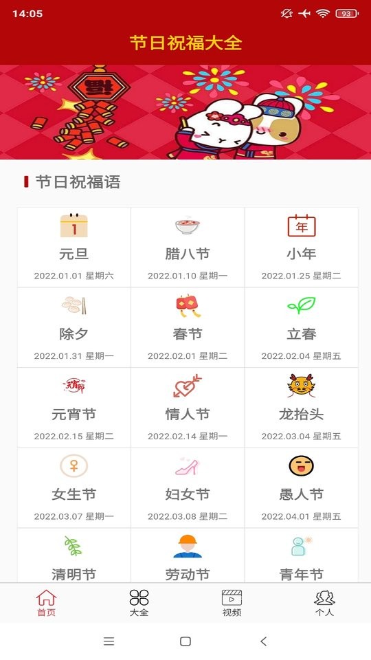 节日祝福大全手机版截图2