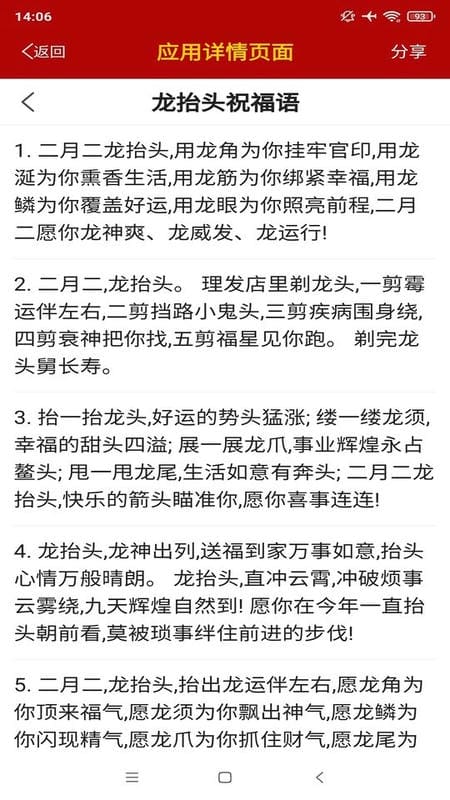 节日祝福大全手机版截图4