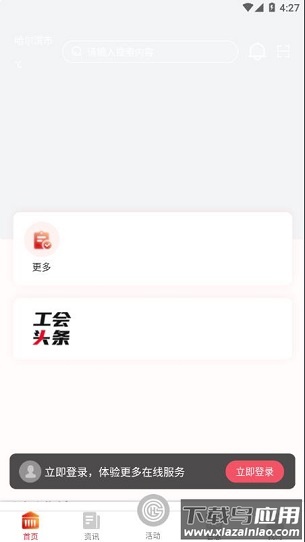 智慧哈工APP最新版截图2