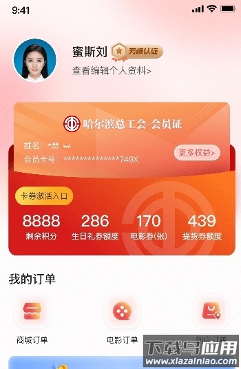 智慧哈工APP最新版截图3