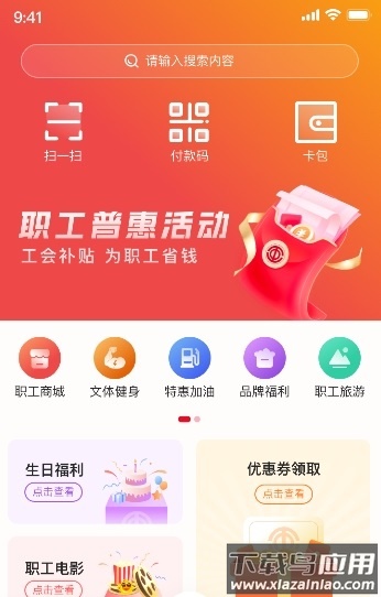 智慧哈工APP最新版截图4