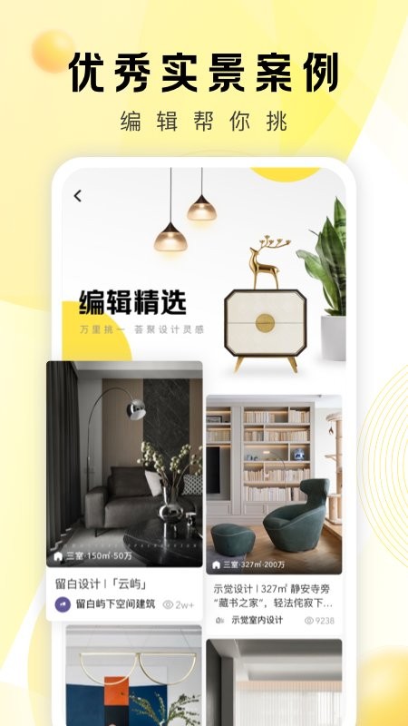 pchouse太平洋家居官方版截图3