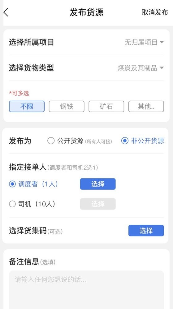 超好运货主版最新版截图3