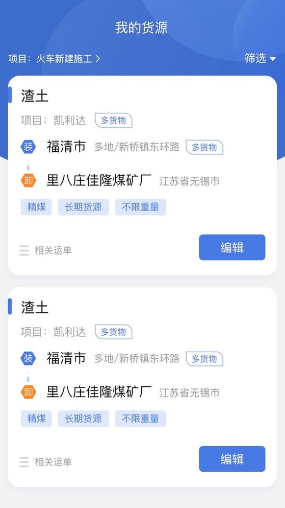 超好运货主版最新版截图4