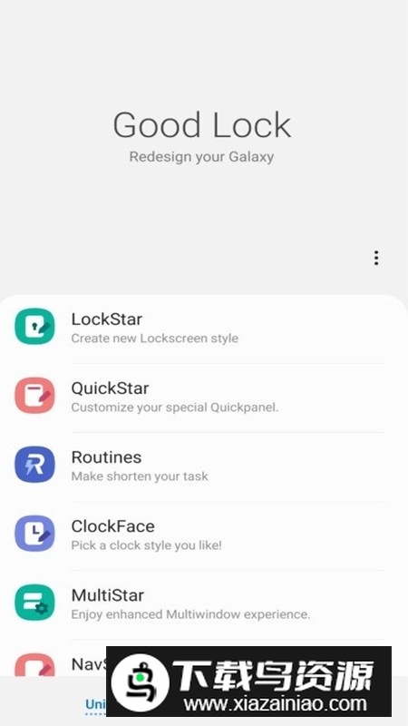 三星Good Lock官方最新版截图2