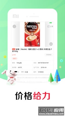 京东掌柜宝app下载截图2