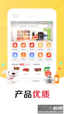 京东掌柜宝app下载截图4