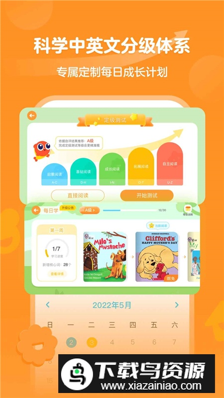 伴鱼绘本电子版客户端最新版截图1