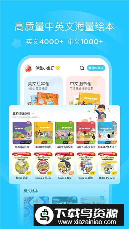 伴鱼绘本电子版客户端最新版截图2