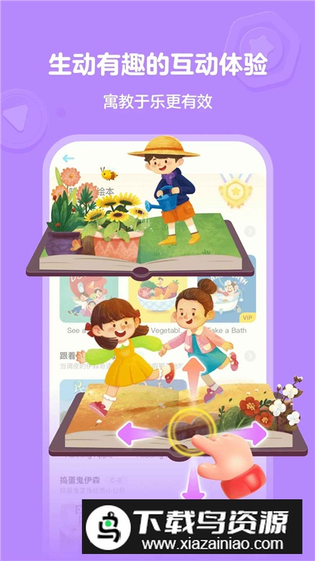 伴鱼绘本电子版客户端最新版截图5