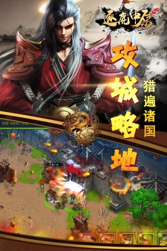 逐鹿中原官方版截图1