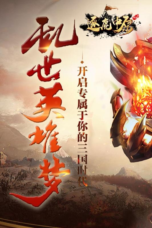 逐鹿中原官方版截图2