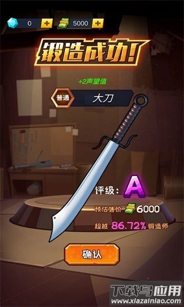 锻刀大师免广告版截图2