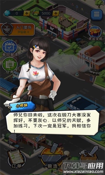 锻刀大师免广告版截图3