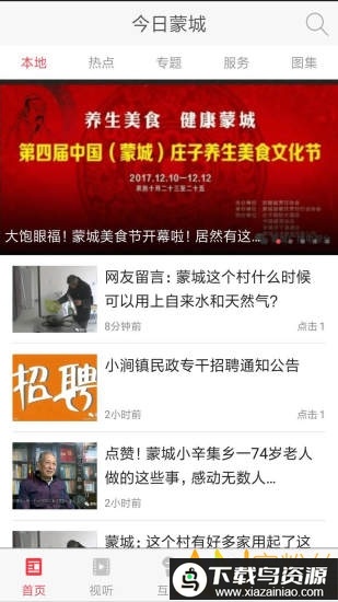 今日蒙城官方版最新版截图4