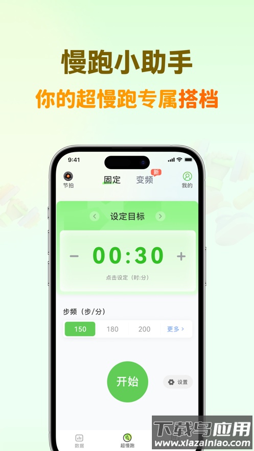 超慢跑节拍器app免费下载最新版截图1