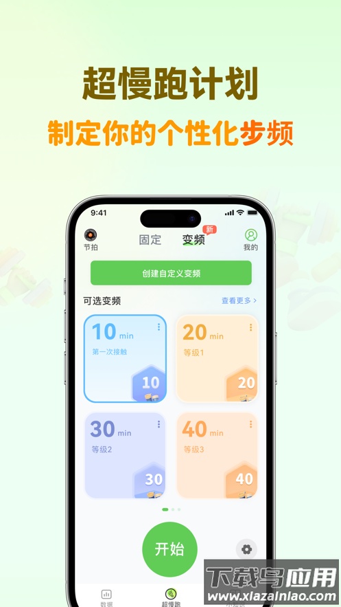 超慢跑节拍器app免费下载最新版截图2