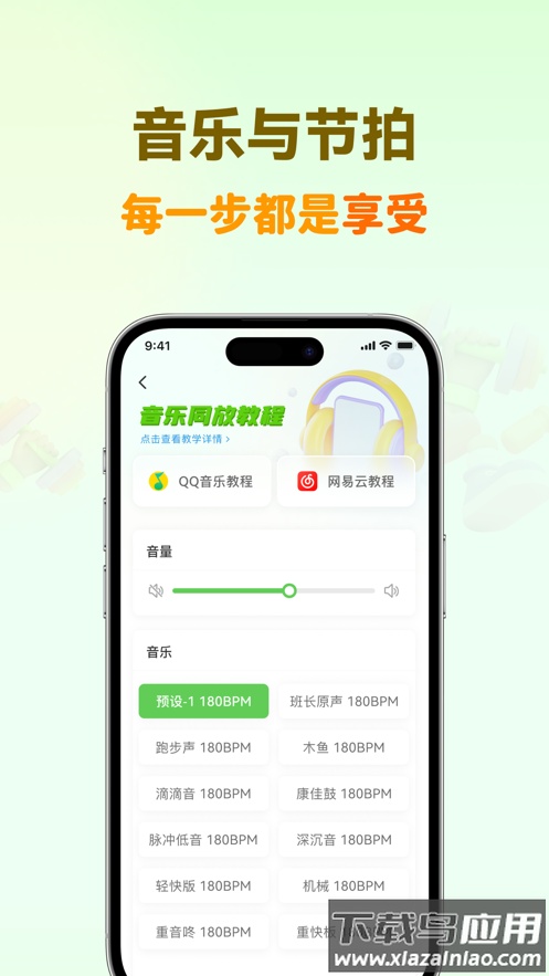 超慢跑节拍器app免费下载最新版截图3