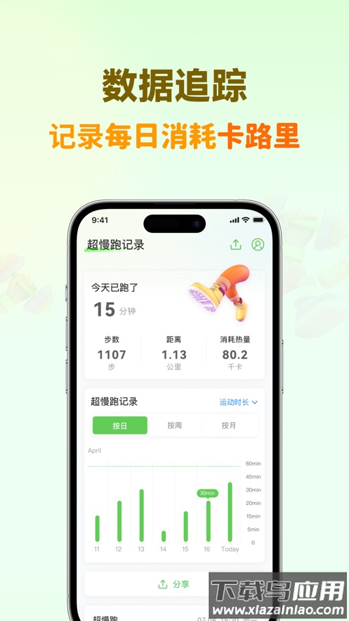超慢跑节拍器app免费下载最新版截图4