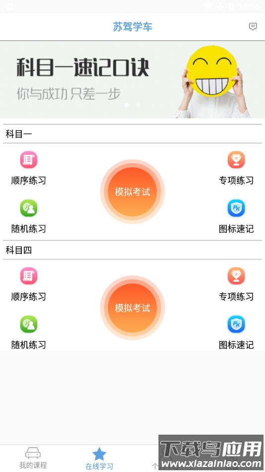 苏驾学车app截图3