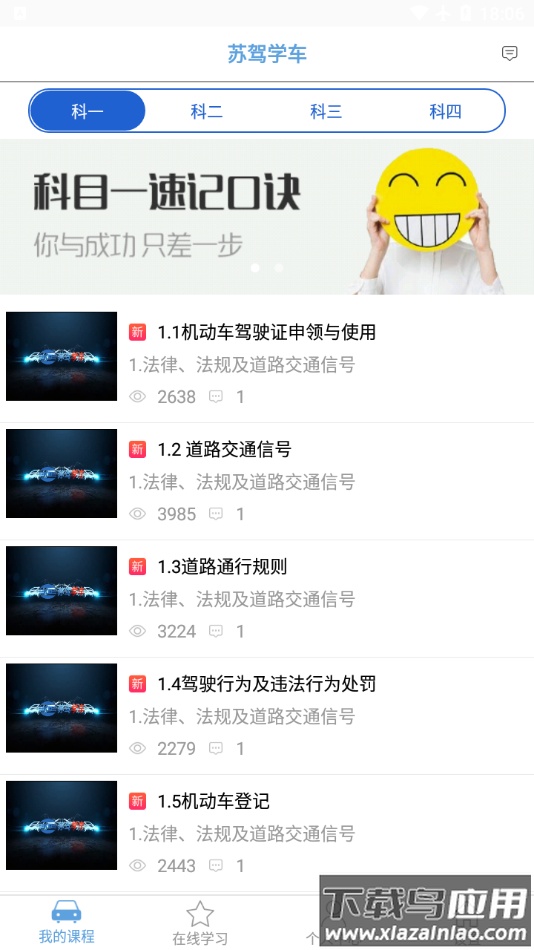 苏驾学车app截图4