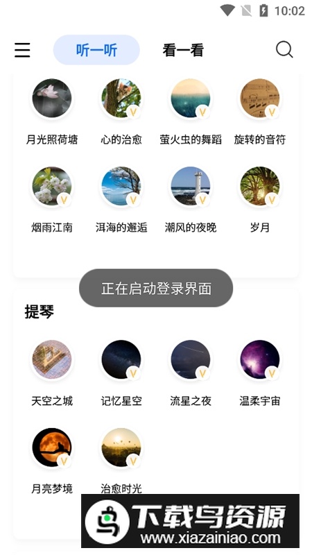 助眠白噪音app手机版最新版截图2