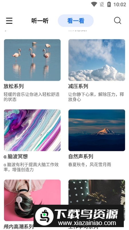 助眠白噪音app手机版最新版截图3