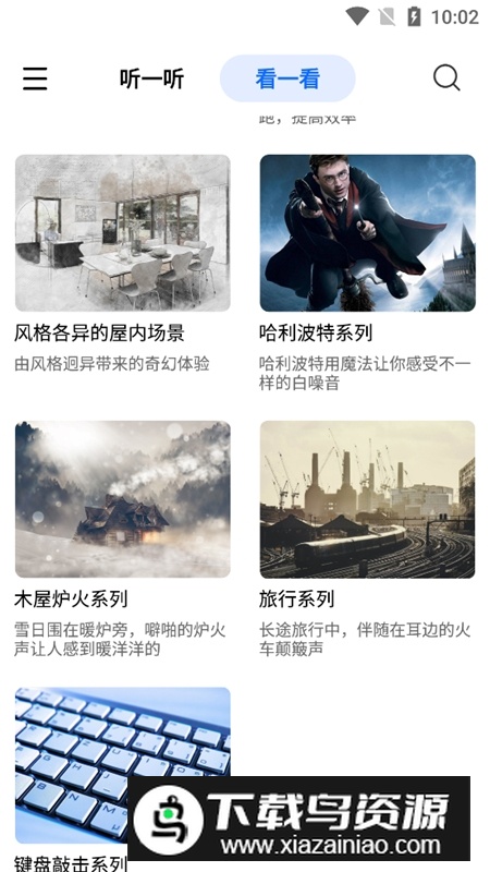 助眠白噪音app手机版最新版截图4