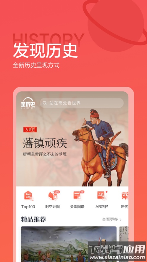 全知识app下载截图1