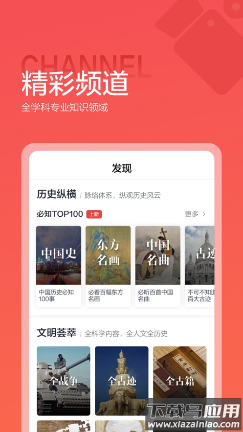 全知识app下载截图4