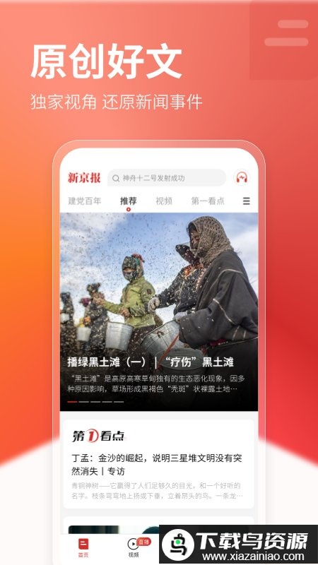 新京报电子版app截图3
