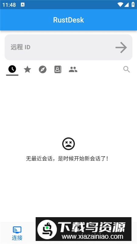 RustDesk手机端官方正版最新版截图1