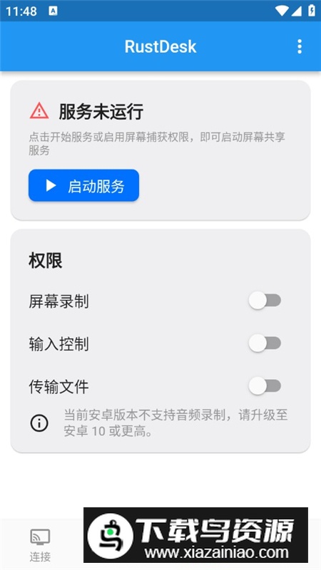 RustDesk手机端官方正版最新版截图2