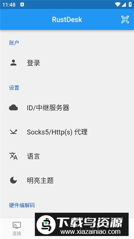 RustDesk手机端官方正版最新版截图3