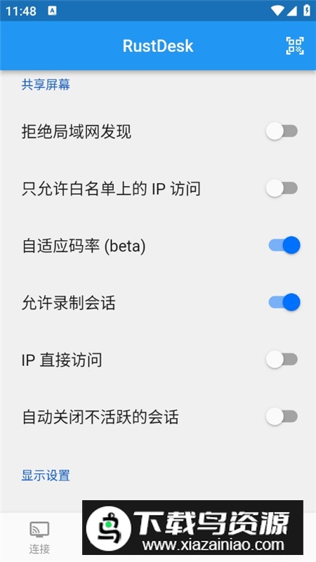 RustDesk手机端官方正版最新版截图4