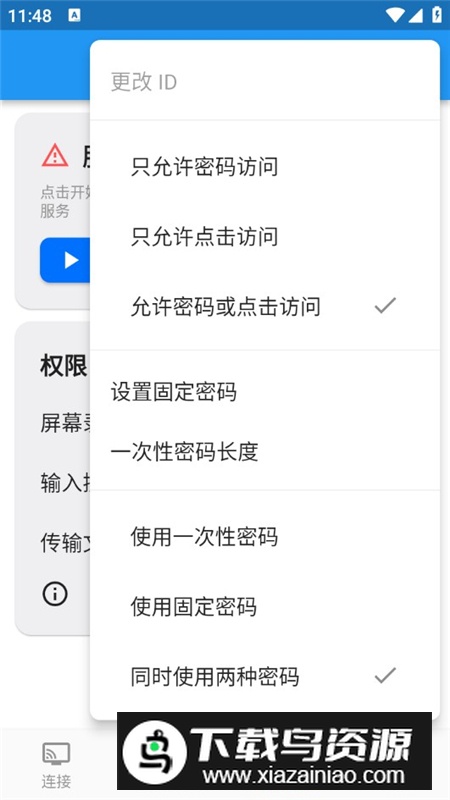 RustDesk手机端官方正版最新版截图5