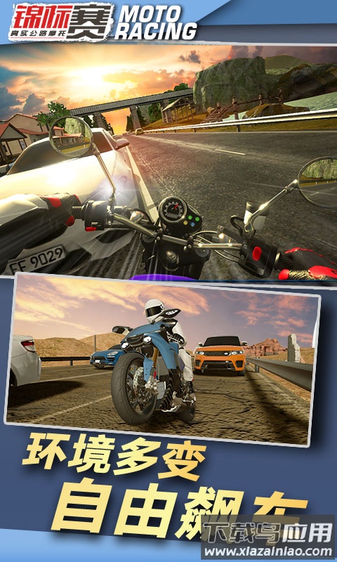 真实公路摩托锦标赛游戏截图2