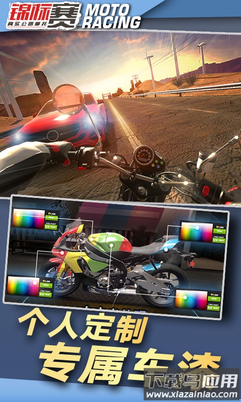 真实公路摩托锦标赛游戏截图3
