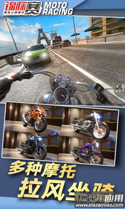 真实公路摩托锦标赛游戏截图4