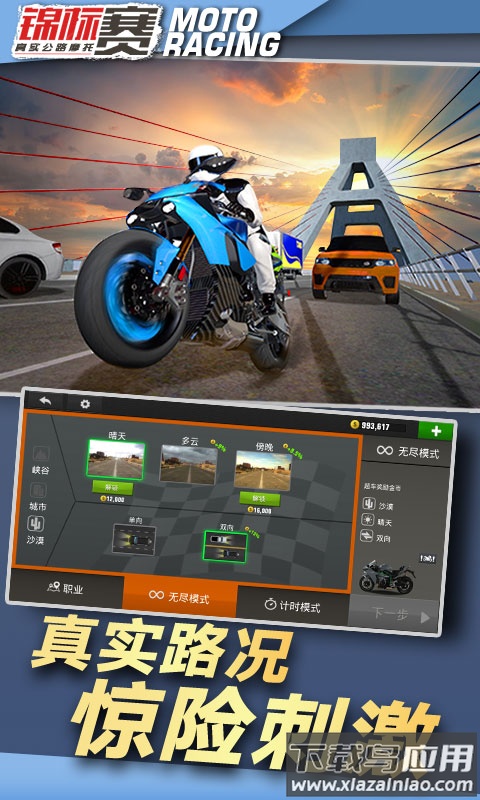 真实公路摩托锦标赛游戏截图5
