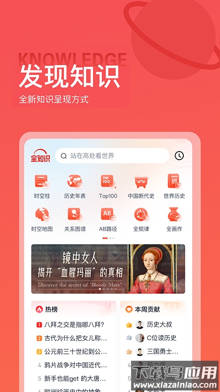全知识app(原全历史)截图1