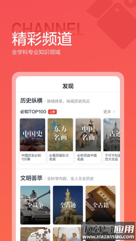 全知识app(原全历史)截图2
