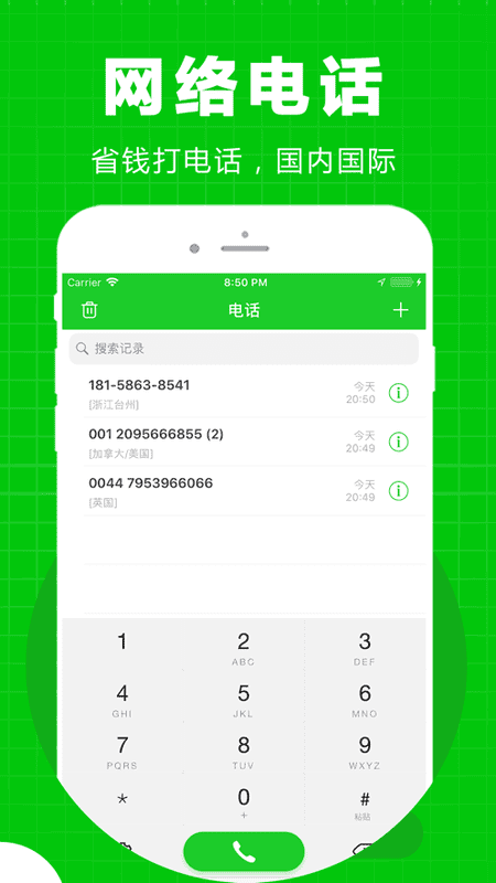 北瓜电话app最新版最新版截图1
