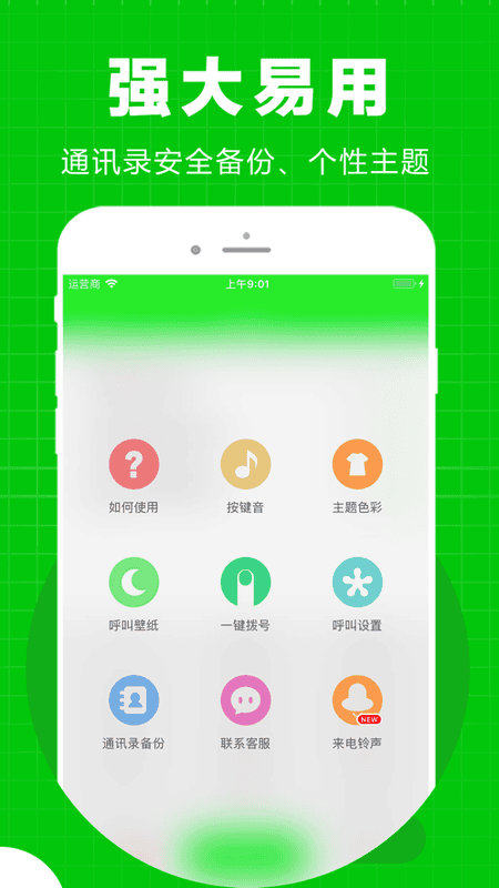 北瓜电话app最新版最新版截图2