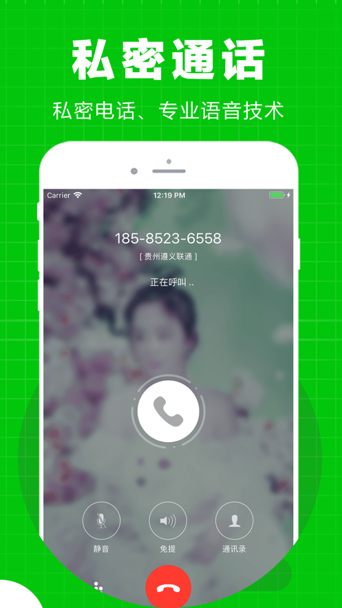 北瓜电话app最新版最新版截图3