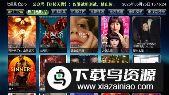 七星影仓pro免费版安装包最新版截图4