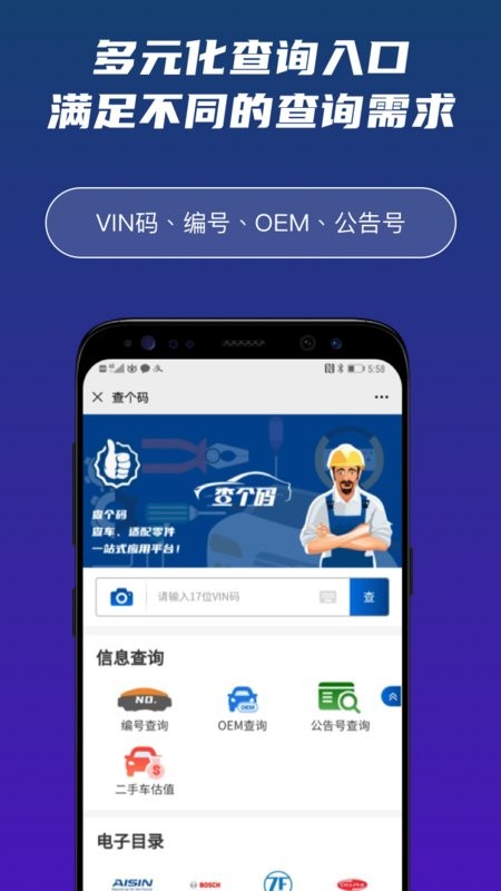 查个码官方版截图1