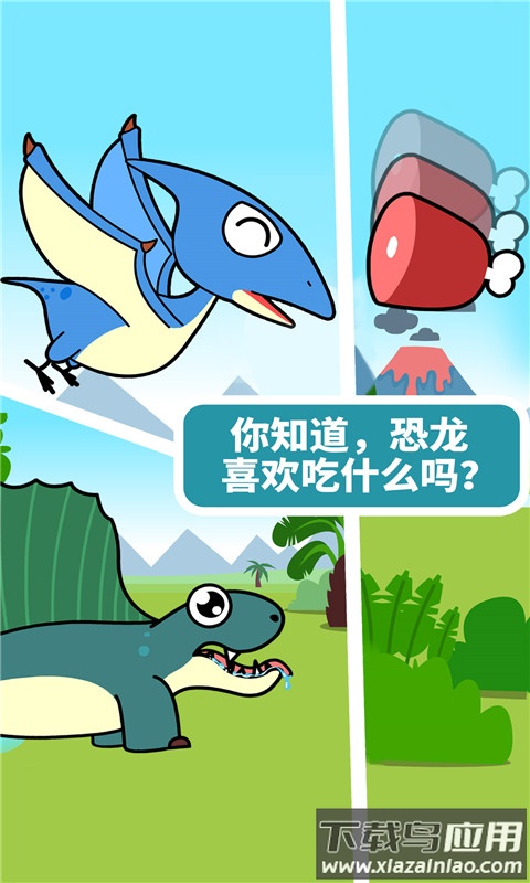 宝宝恐龙家园下载截图2