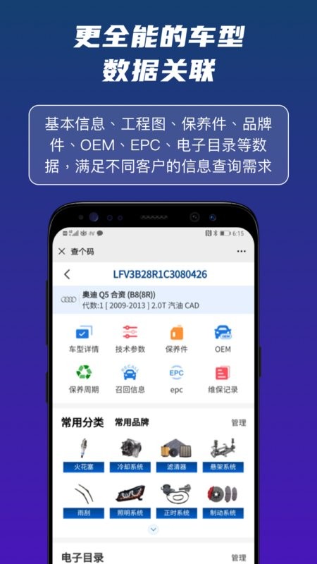 查个码官方版截图2